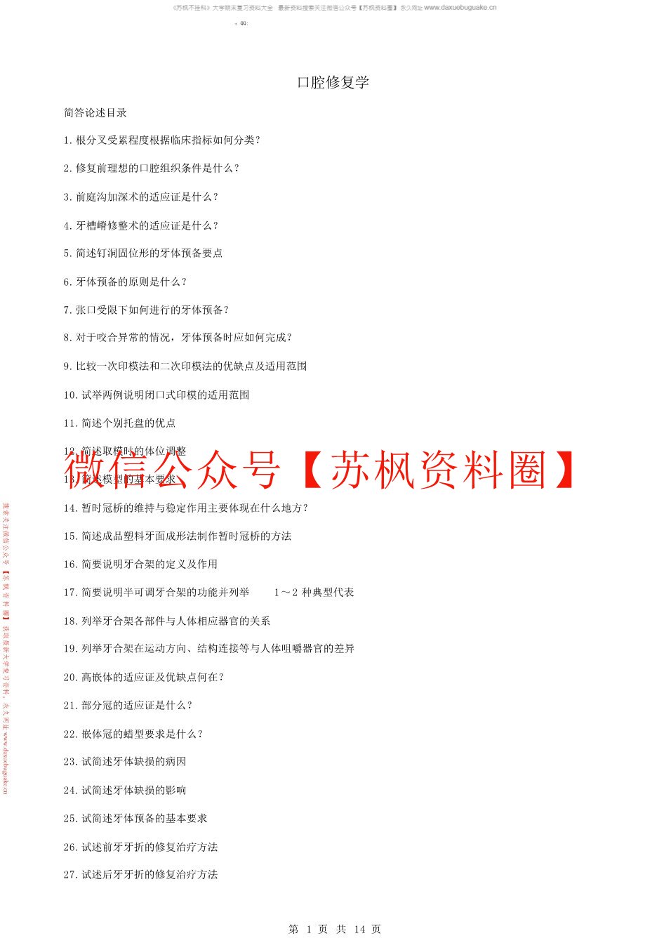 口腔修复学